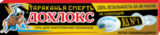 «ДОХЛОКС» ЯД №1, не сохнущий гель от тараканов 20 мл