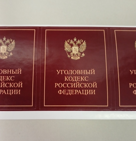 Наклейки на книгу Кодекс