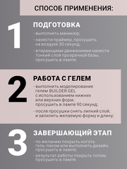 Гель для наращивания 