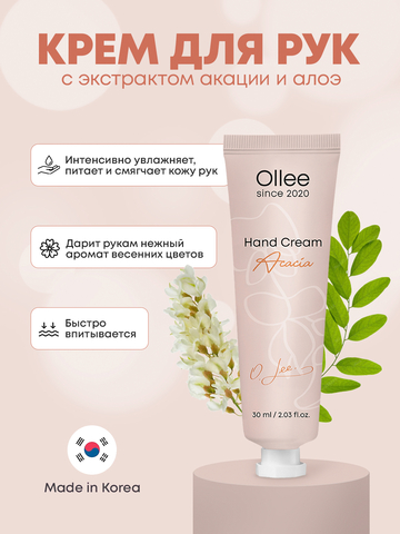 Крем для рук OLLEE