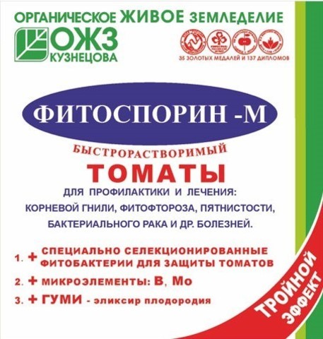 Фитоспорин-М томаты быстрораст, паста, 100гр
