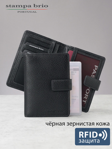 213 R - Обложка для документов с RFID защитой