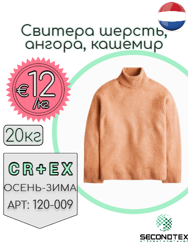 Свитера шерсть, ангора, кашемир