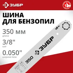 ЗУБР тип 4, шаг 3/8