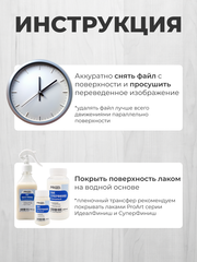 301 Пленочный трансфер декупажная карта, PROstoART