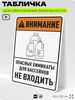 Табличка для обеспечения безопасности 
