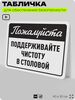 Табличка для обеспечения безопасности 