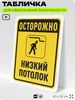 Табличка для обеспечения безопасности 