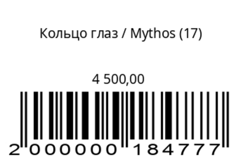 Кольцо Глаз