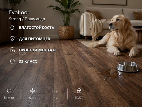 Ламинат Evofloor - Strong Палисандр (DB741)