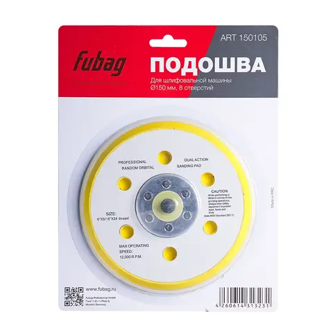 Подошва к шлифовальной машинке Fubag 150 мм 8 отверстий