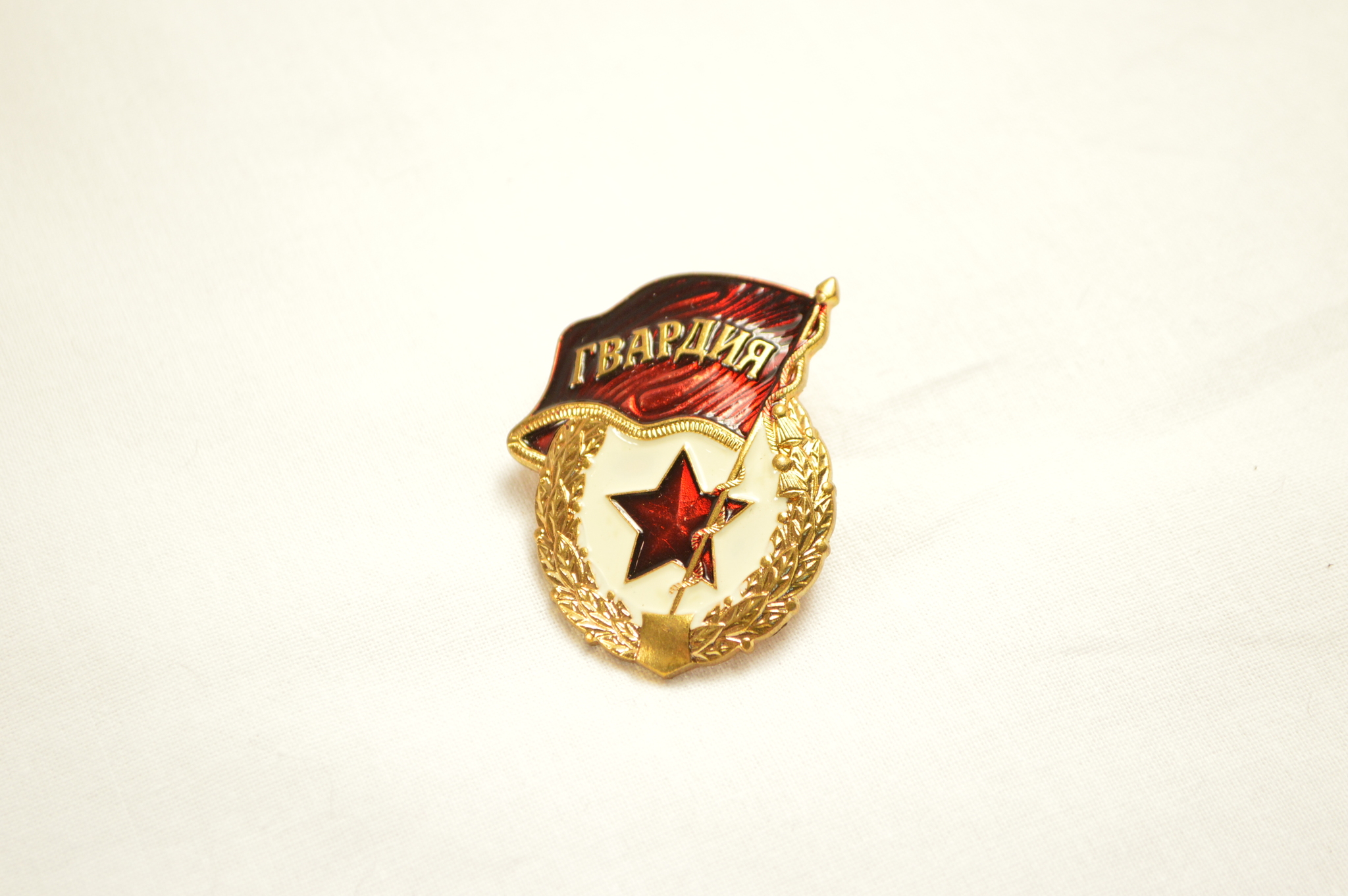 Значок гвардия россия нового образца