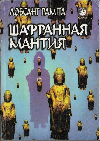 Шафранная мантия