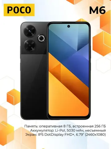 Смартфон Poco M6 8/256Gb, черный