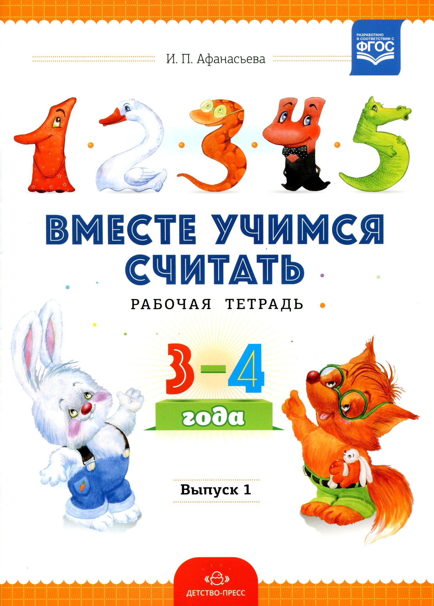 Считать с 3 лет. Рабочая тетрадь 3 года. Тетрадь для 3-4 лет. Учимся считать рабочая тетрадь. Учимся считать 4 года.