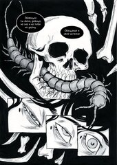 Speak of the Dead. Кстати, о мёртвых. Том 1