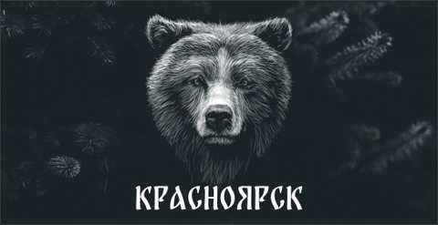 Урал Сувенир - Красноярск кружка керамика 300 мл №0038 Медведь на черном фоне