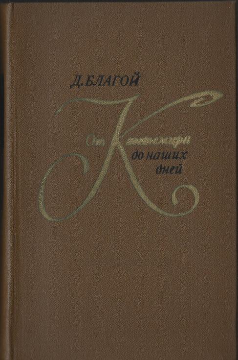 От Кантемира до наших дней. В 2 томах. Том 2 - купить по выгодной цене ...