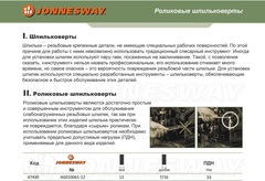 Jonnesway AG010059-12 Шпильковерт 12 мм. 47430