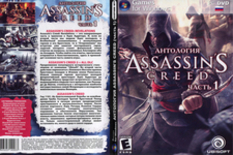 Антология ASSASSIN'S CREED (Часть 1)