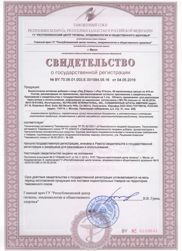 БАД "Пау д’Арко" (Nutricare, Арго) - Официальная цена!