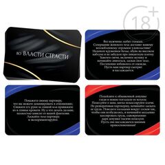 Эротический набор «Во власти страсти»: плеть, кубик и карты - 