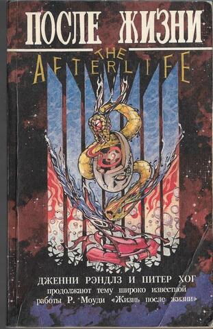После жизни