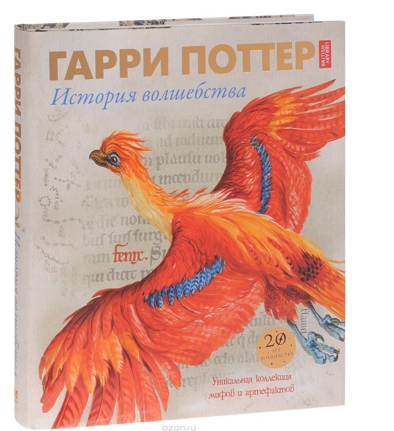 Книга "Гарри Поттер. История волшебства" – купить за 1 490 ₽ | Игротей