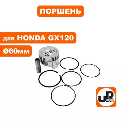 Поршень в сборе UNITED PARTS GX120 d60х46 мм (кольцо 1,5 мм)