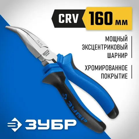 ЗУБР 160 мм, изогнутые тонкогубцы, Профессионал (2201-4-16)