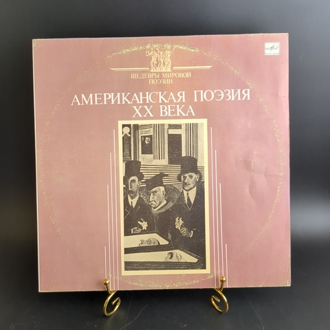 LP Американская поэзия 20 века - Р.Фрост, Т.С. Элиот, У. Стивенс и др. Виниловая пластинка 12 дюймов. Мелодия СССР. 1988 год.