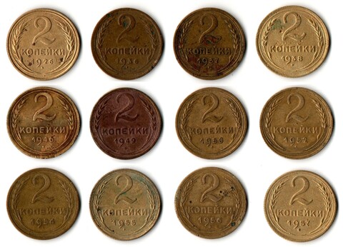 Набор монет 2 копейки - 12 штук - 1926, 1936, 1937, 1938, 1946, 1949, 1950, 1952, 1954, 1955, 1956, 1957 годы - Ранние советы