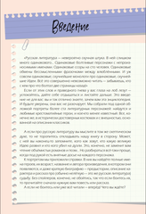 Книга персонажей. Русская классика