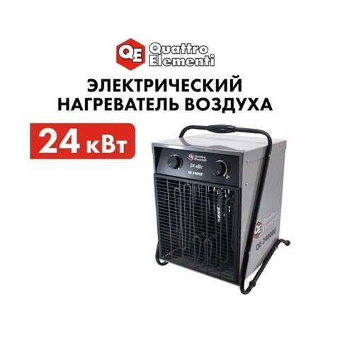 Нагреватель воздуха электрический с ТЭН QUATTRO ELEMENTI QE-24000 E (12,0/24,0 кВт, 380В-3ф, 1700 м3/час) 640-452