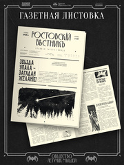 Коллекционный набор «Общество летучих мышей: Дело Бутафора» (Без комикса)