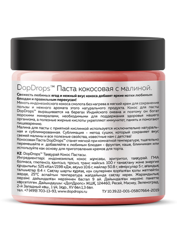 Кокосовая паста c малиной урбеч 500 г