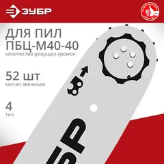 ЗУБР тип 4, шаг 3/8