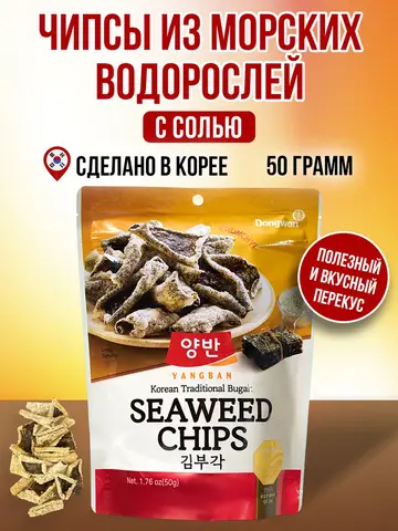 ХРУСТЯЩИЕ ЖАРЕНЫЕ ЧИПСЫ ИЗ ВОДОРОСЛЕЙ, 50г