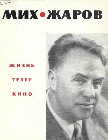 Жизнь. Театр. Кино