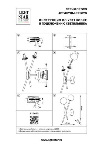 Настенный светильник Lightstar Croco 815620