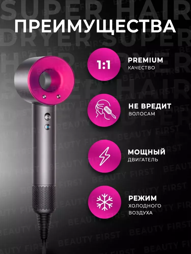 Super hair dryer отзывы