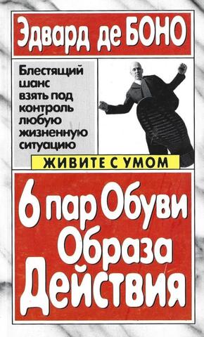 6 пар обуви образа действия