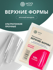 Многоразовые верхние формы для наращивания. Арочный миндаль 120 шт