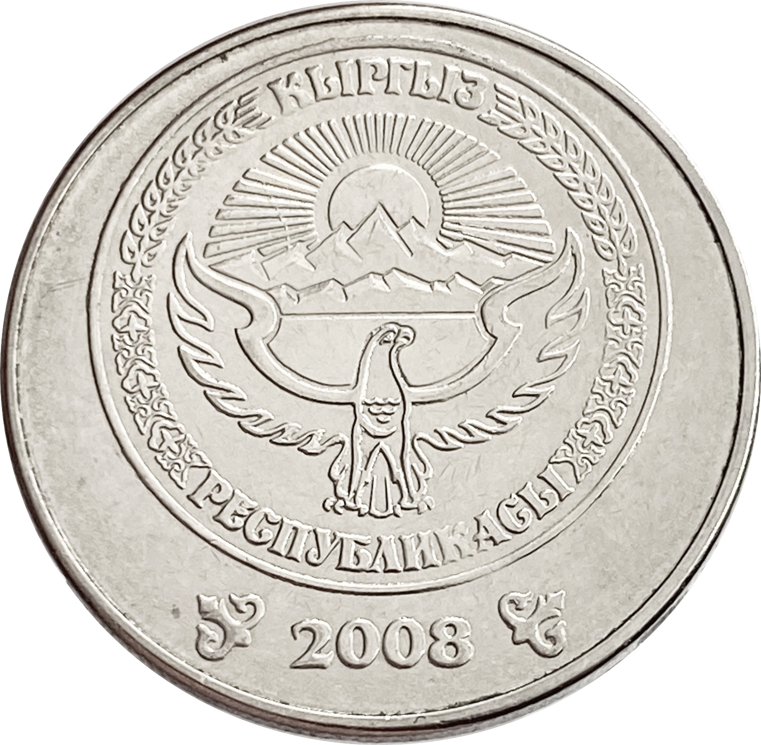 2008 кыргызстан. Киргизия 5 сом 2008. Монеты Кыргызстана 1 сом. Кыргызский сом монета 1 сом. Монета 1 сом 2008.