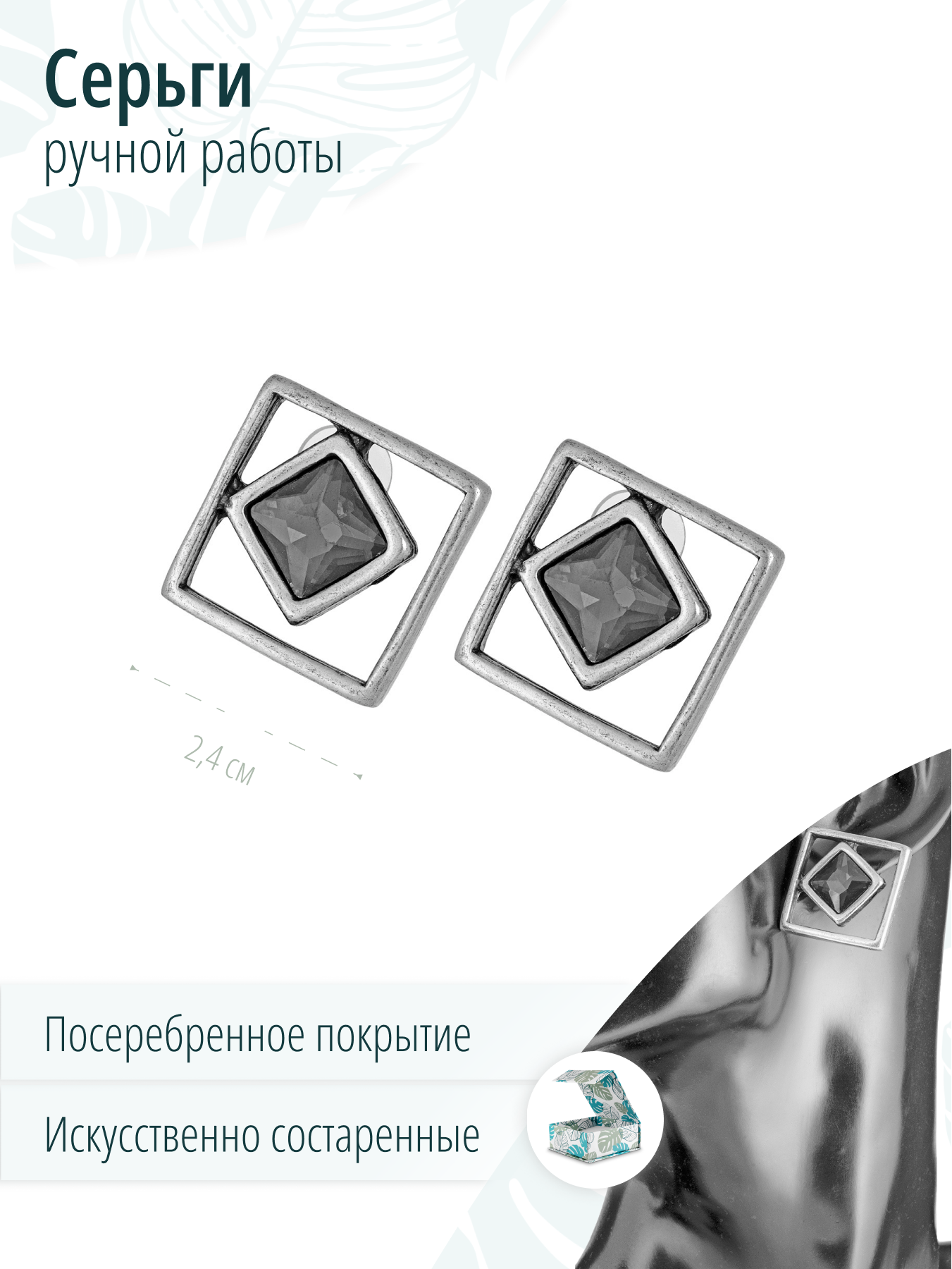 Дизайнерские искусственно состаренные серьги