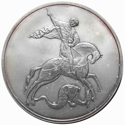 3 рубля. Инвестиционная монета  "Георгий Победоносец" 2009 год XF