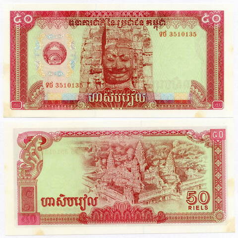 Банкнота Кампучия (сейчас Камбоджа) 50 риелей 1979 год. XF-AU