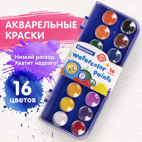 Акварель 16 цв. (BRAUBERG) 