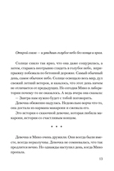 Девочка, которая любила макарони и прожила тысячу лет