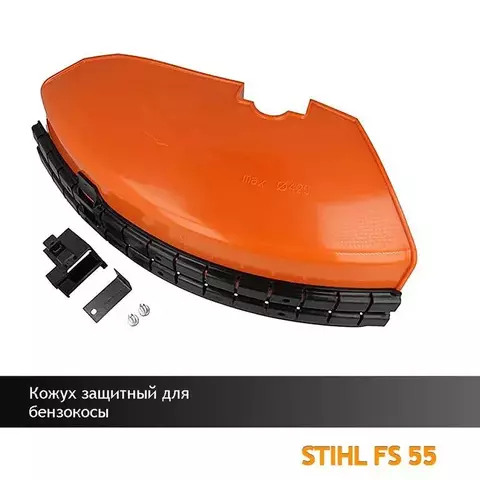 Кожух защитный для бензокосы STIHL FS55, VEBEX 109130
